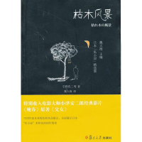 醉染图书枯木风景9787309091304