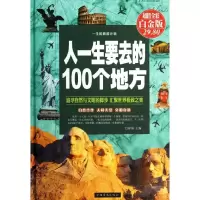 醉染图书人一生要去的100个地方9787511338464