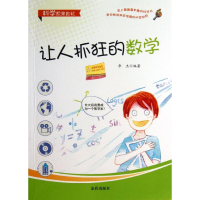 醉染图书让人抓狂的数学9787508284750