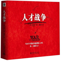 醉染图书人才战争9787301227602