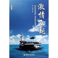醉染图书激情飞越/马运山9787567002562