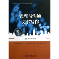 醉染图书管理与沟通文书写作9787301228784