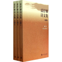 醉染图书雷抒雁诗文集(1-8卷)9787020094844