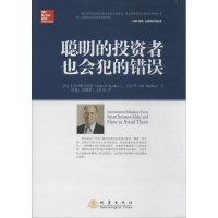 醉染图书聪明的者也会犯的错误9787502843182