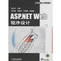醉染图书ASP.NETWEB程序设计9787111431602