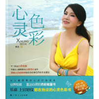 醉染图书心灵色彩9787219084625