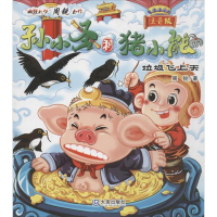 醉染图书垃圾飞上天9787550505636