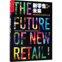 醉染图书新的未来9787559614285