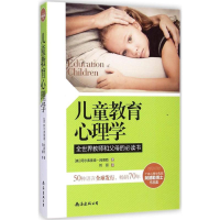 醉染图书儿童教育心理学9787544272063