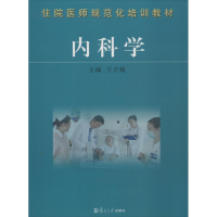 醉染图书内科学9787309098303