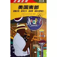 醉染图书美国南部9787503247873