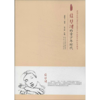 醉染图书徐悲鸿的青少年时代9787202069653