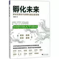 醉染图书孵化未来9787308177283
