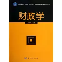 醉染图书财政学/尚可文9787030381002