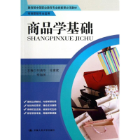 醉染图书商品学基础9787300177328