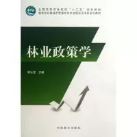 醉染图书林业政策学9787503871139