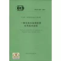 醉染图书一体化给水处理装置应用技术规程1580242127