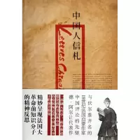 醉染图书中国人信札9787511716903