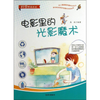 醉染图书电影里的光影魔术9787508284828