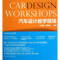 醉染图书汽车设计教学现场9787112156054