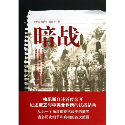 醉染图书暗战9787510821905