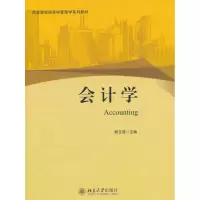 醉染图书会计学9787301229668