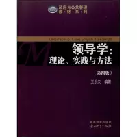 醉染图书领导学9787306045188