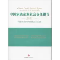醉染图书中族企业社会责任报告9787508642833