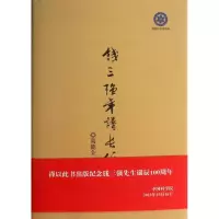 醉染图书钱三强年谱长编9787030386809