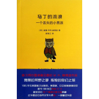 醉染图书马丁的流浪9787546409061