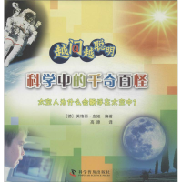 醉染图书科学中的千奇百怪9787110078747