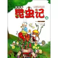 醉染图书昆虫记9787509009246