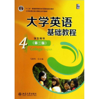 醉染图书大学英语基础教程(4)学生用书9787301224540