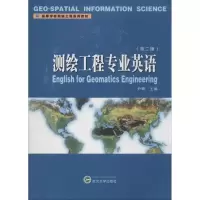 醉染图书测绘工程专业英语9787307113787