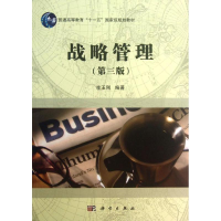 醉染图书战略管理9787030383679