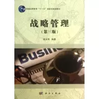 醉染图书战略管理9787030383679