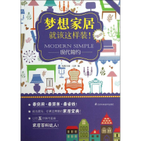 醉染图书现代简约9787553719351