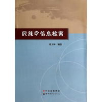 醉染图书民族学信息检索9787510061943