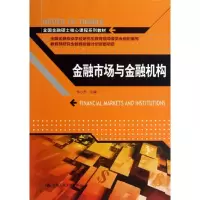 醉染图书金融市场与金融机构9787300177724