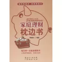 醉染图书家庭理财枕边书9787545420913