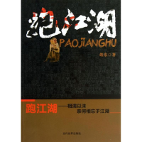 醉染图书跑江湖9787509009048