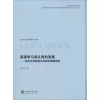 醉染图书英语学习者认同的发展9787313101679