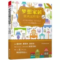 醉染图书中式风尚9787553719382