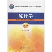 醉染图书统计学9787503769368