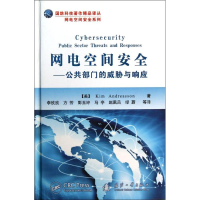 醉染图书网电空间安全9787118085969