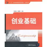 醉染图书创业基础97873020227