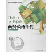 醉染图书商务英语听打9787566806796