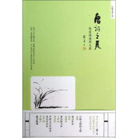 醉染图书唐诗之美9787515403229