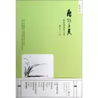 醉染图书唐诗之美9787515403229