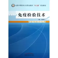 醉染图书疫验技术9787513215299
